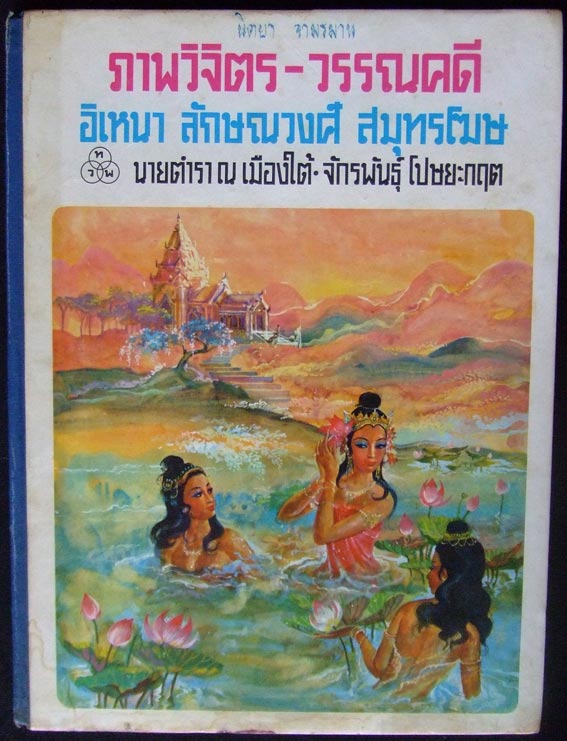 วชิราวุธวิทยาลัย กับ ศิลปินแห่งชาติ จักรพันธุ๋ โปษยกฤต